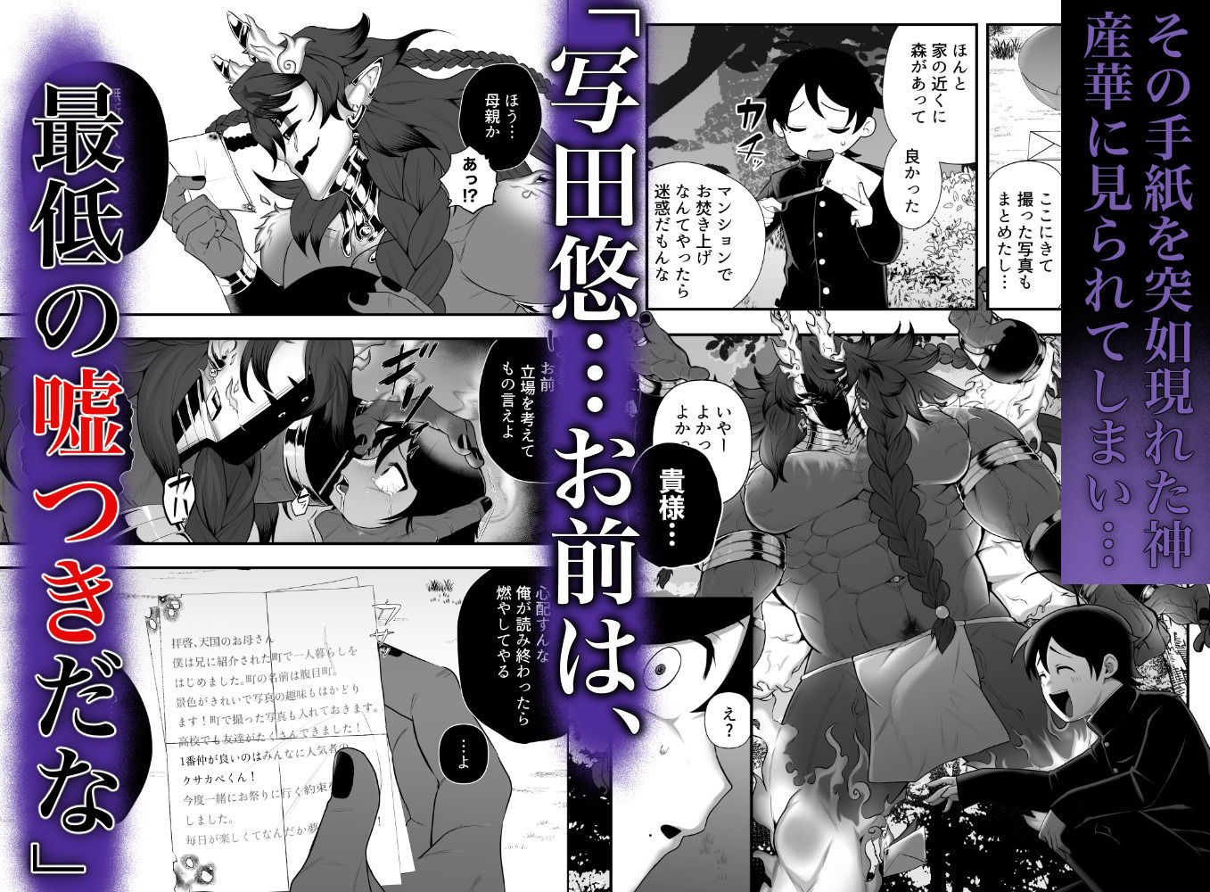 拗らせぼっちは友達ができないので孕ませ神と羞恥心撲滅セックスをすることになりました。 エロ漫画4