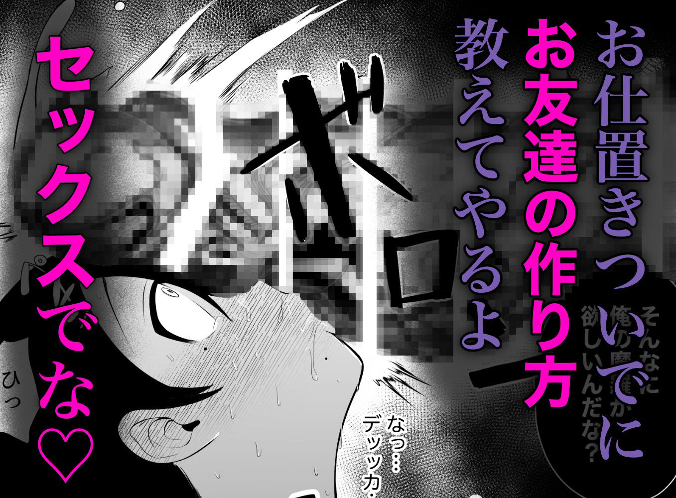 拗らせぼっちは友達ができないので孕ませ神と羞恥心撲滅セックスをすることになりました。 エロ漫画5