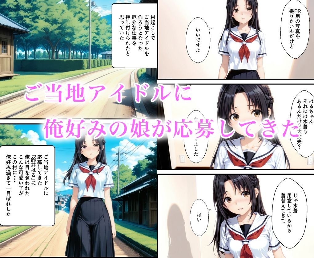 ご当地アイドルに応募してきた娘が俺好み過ぎて職権で中出しした話-1