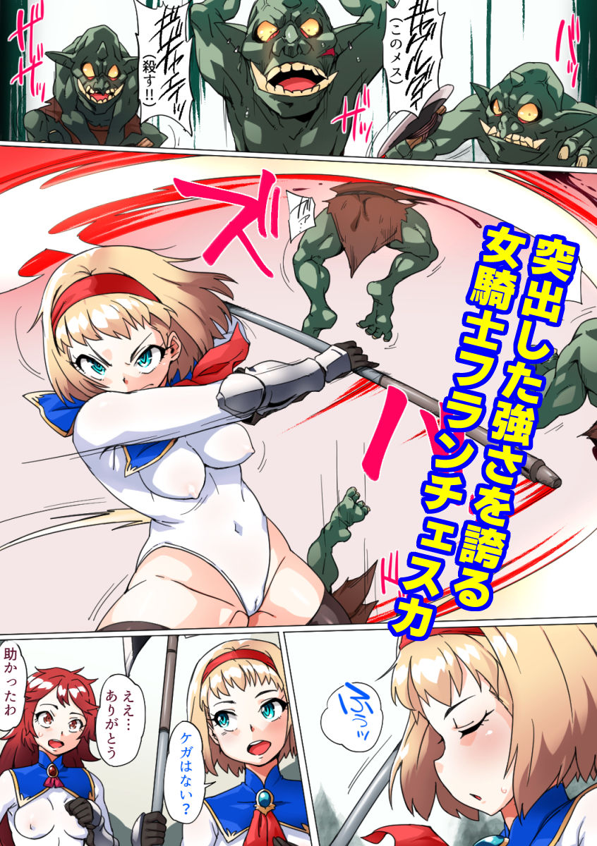 絶頂騎士 画像1