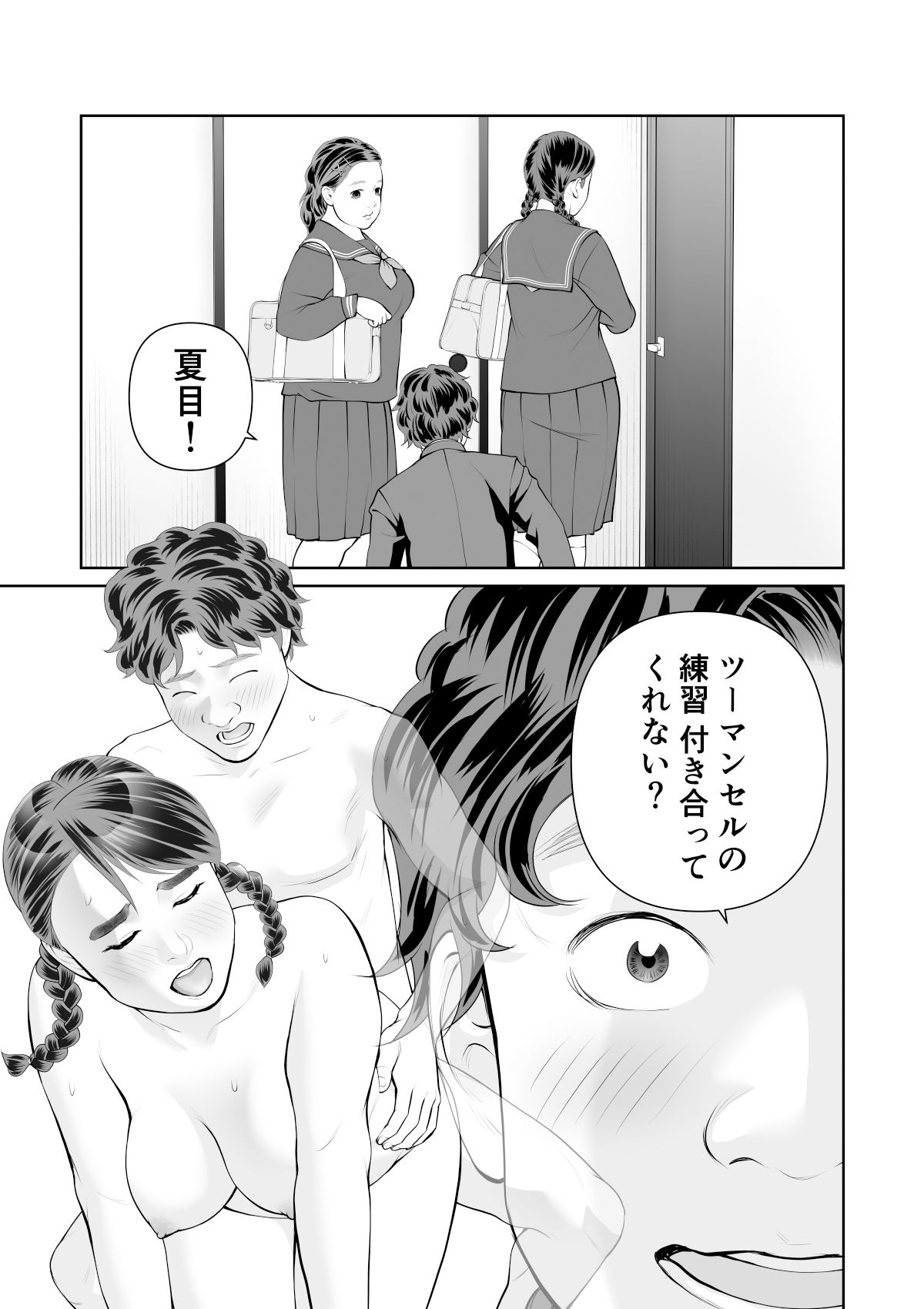 【無料エロ漫画】入れたら絶交 第2話(周藤来空) d_699792