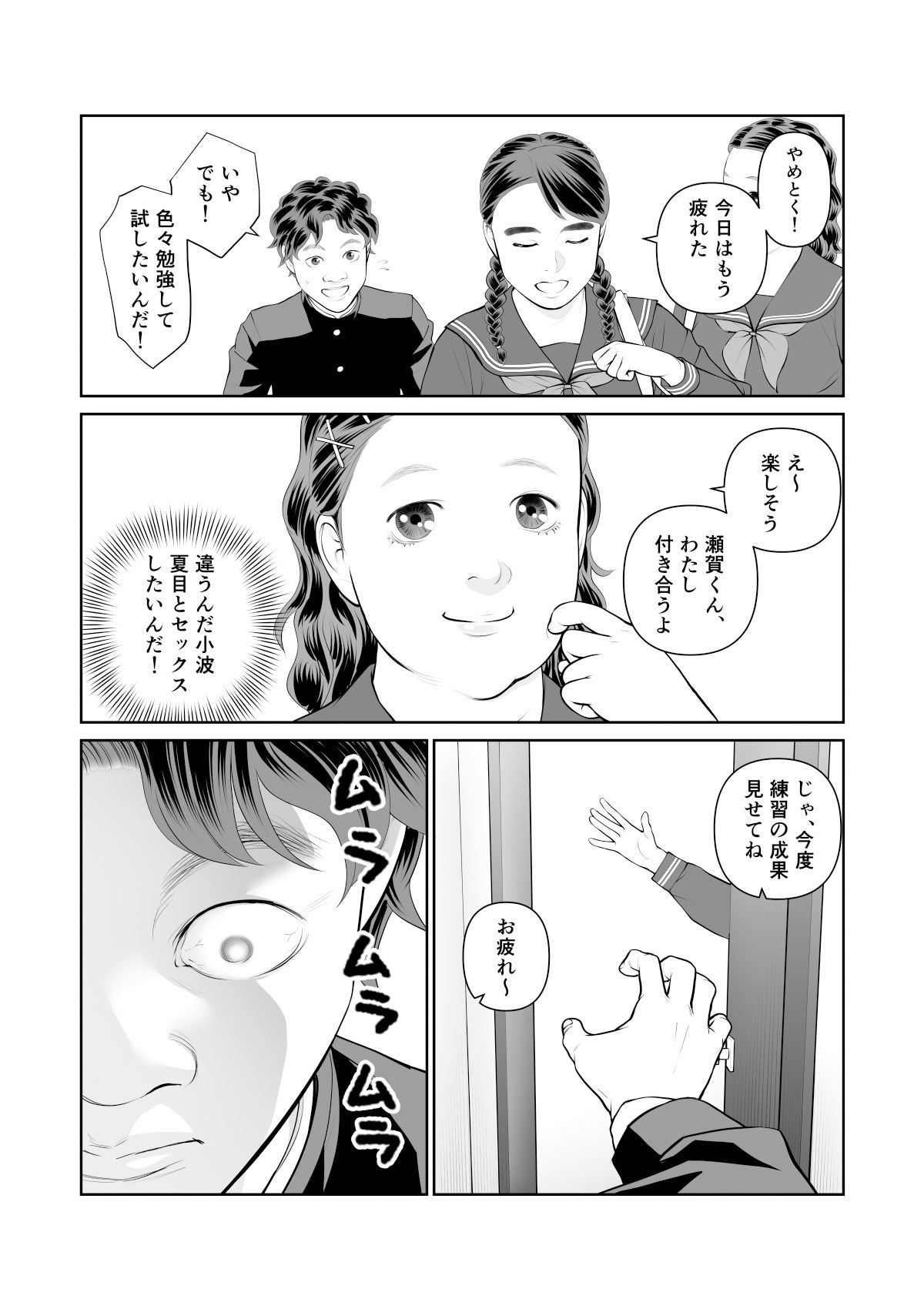 【無料エロ漫画】入れたら絶交 第2話(周藤来空) d_699792