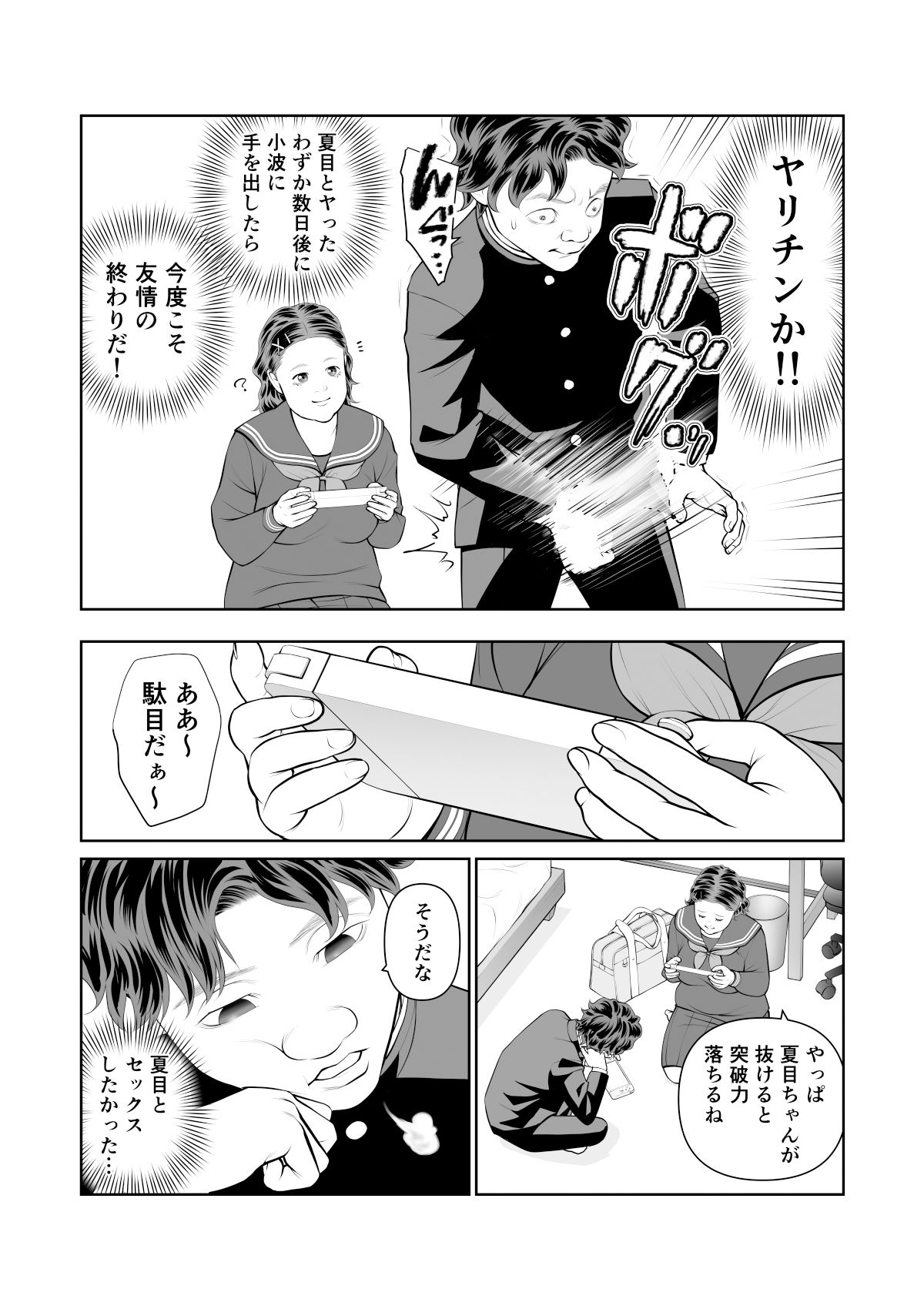 サンプル画像5:入れたら絶交 第2話(周藤来空) [d_699792]