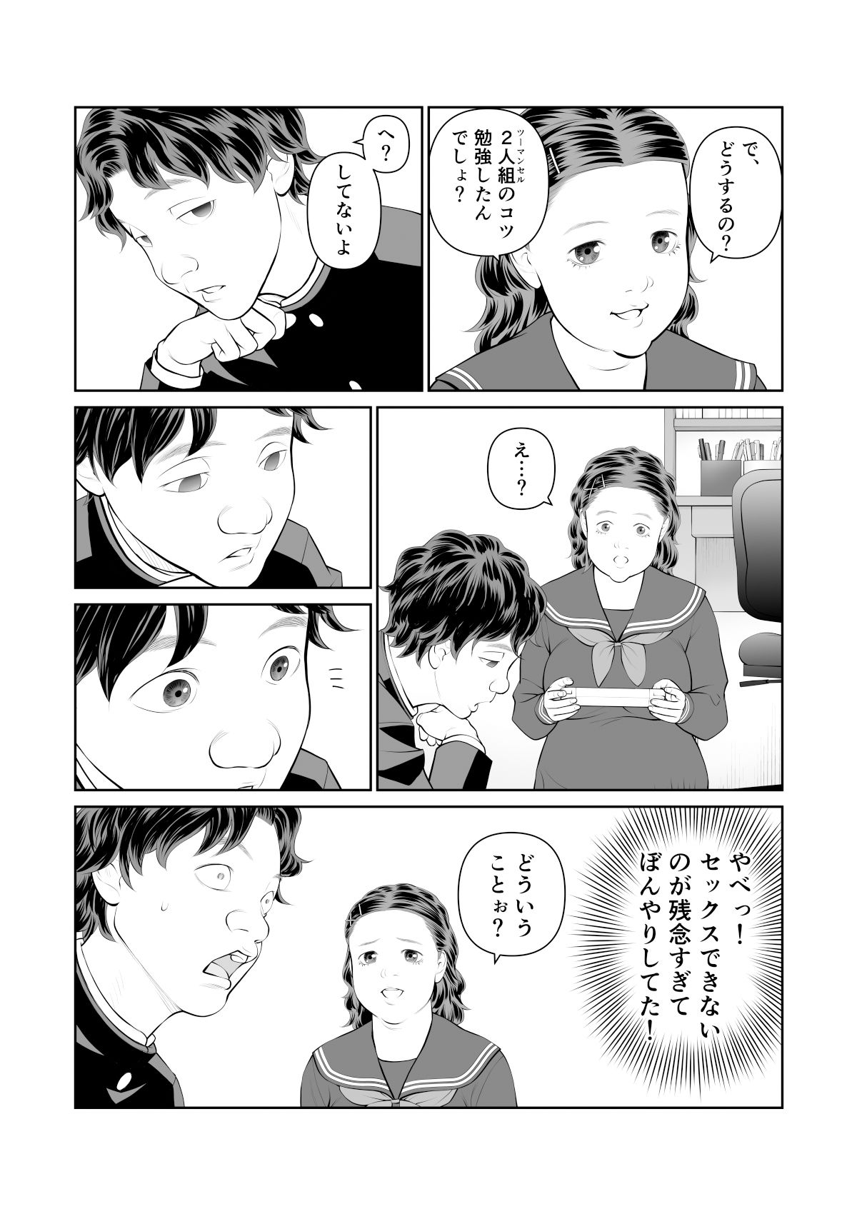 【無料エロ漫画】入れたら絶交 第2話(周藤来空) d_699792