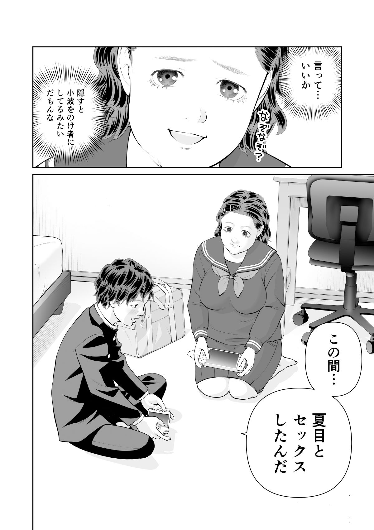 【無料エロ漫画】入れたら絶交 第2話(周藤来空) d_699792