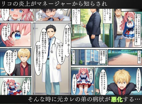 アイドル闇堕ち〜騙された彼女は「女」を使って復讐を遂げる…〜 画像3