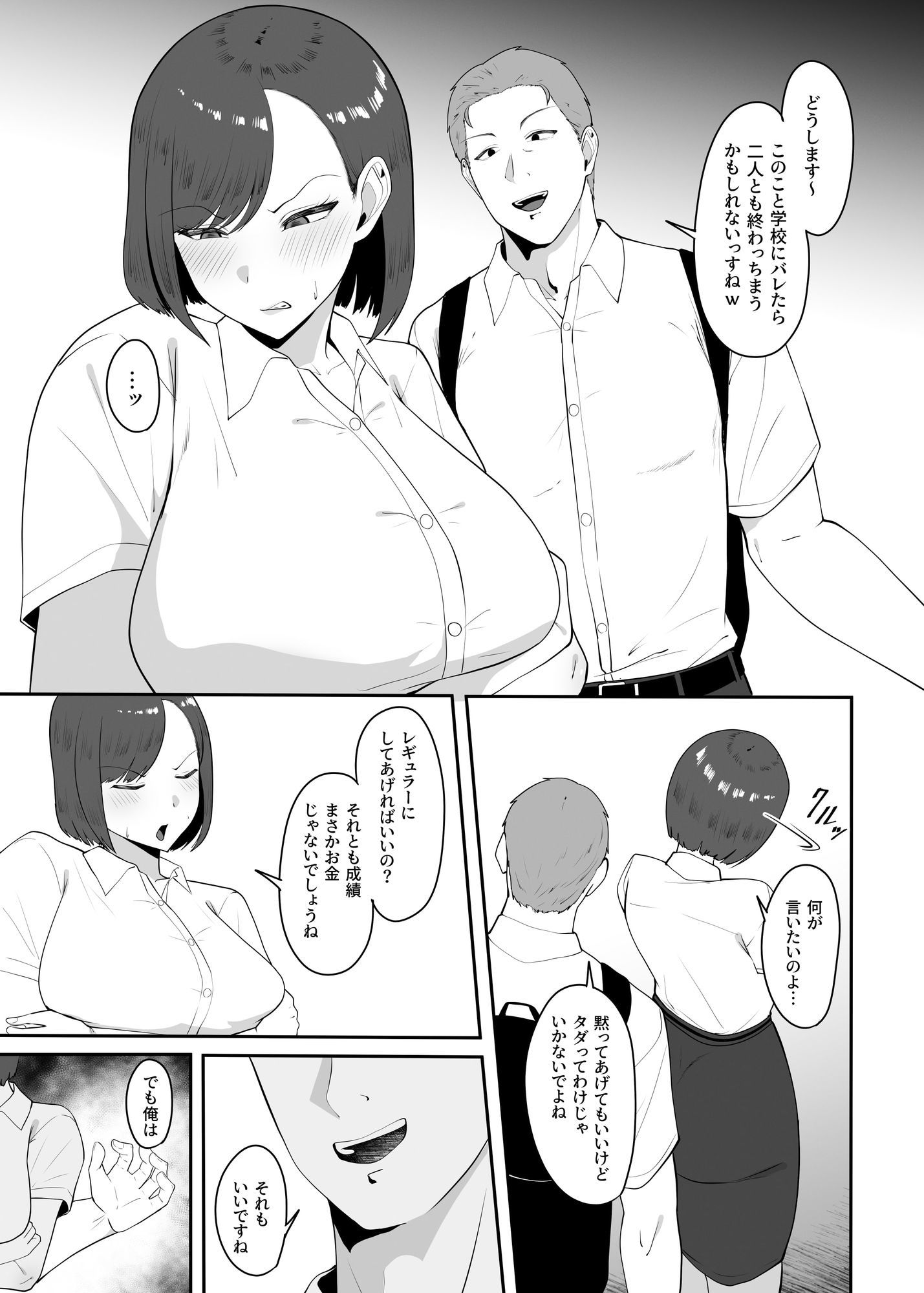 サンプル画像2:生徒と付き合っていたバレー部の女顧問が不良部員に見つかりセックスさせられる話(ちゃるちゃろ) [d_699854]