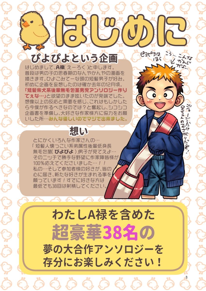 短髪人懐っこい系弟属性後輩低身長無毛包茎男子アンソロジーぴよぴよ