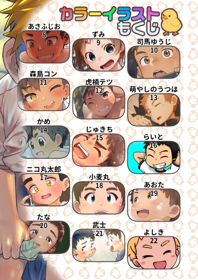 短髪人懐っこい系弟属性後輩低身長無毛包茎男子アンソロジーぴよぴよ