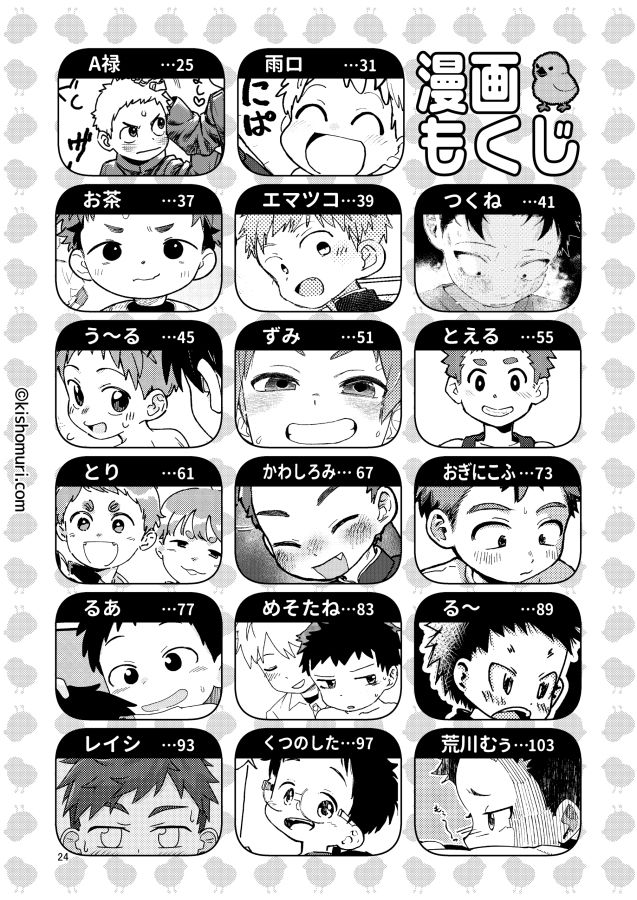 短髪人懐っこい系弟属性後輩低身長無毛包茎男子アンソロジーぴよぴよ