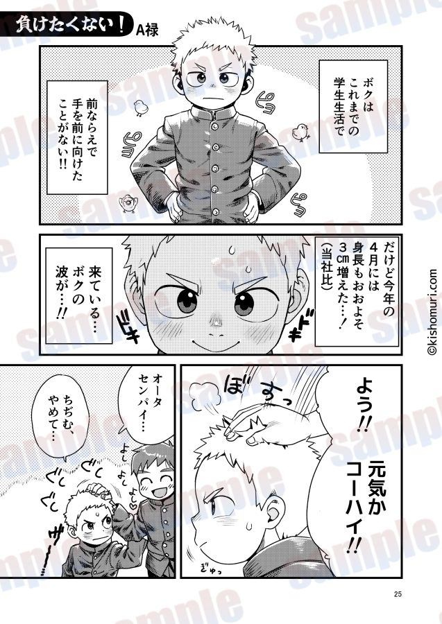 短髪人懐っこい系弟属性後輩低身長無毛包茎男子アンソロジーぴよぴよ