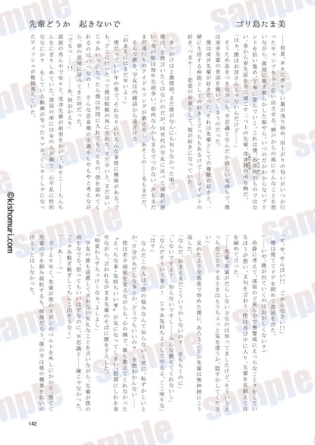 短髪人懐っこい系弟属性後輩低身長無毛包茎男子アンソロジーぴよぴよ