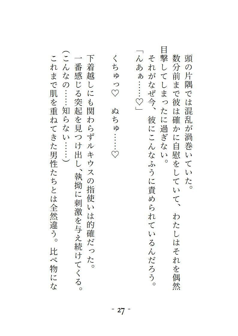 淫魔の血を引く魔導ギルドの主任補佐から相性が良すぎて逃げられません サンプル4