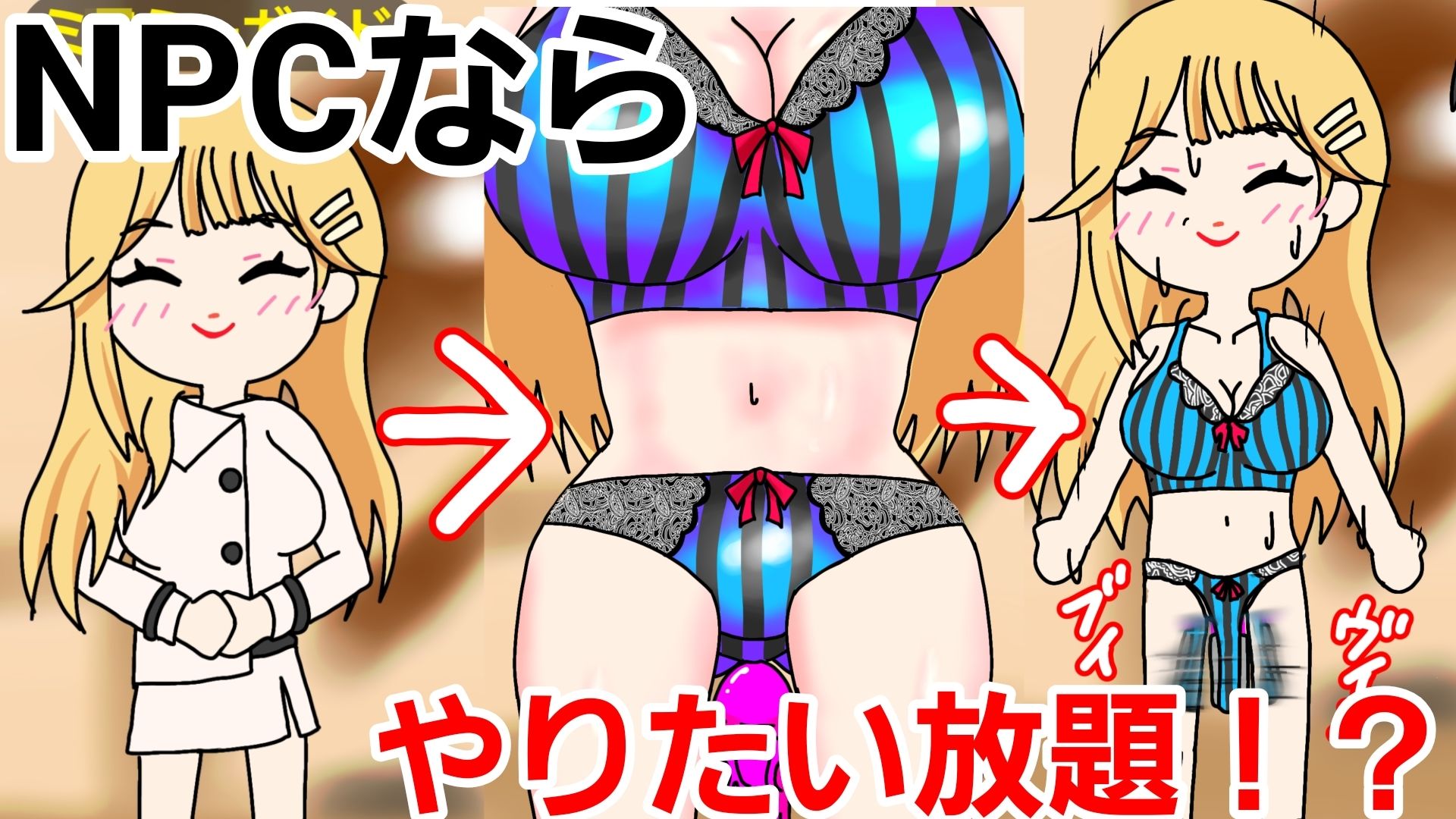 NPCで遊ぼう エロ漫画2