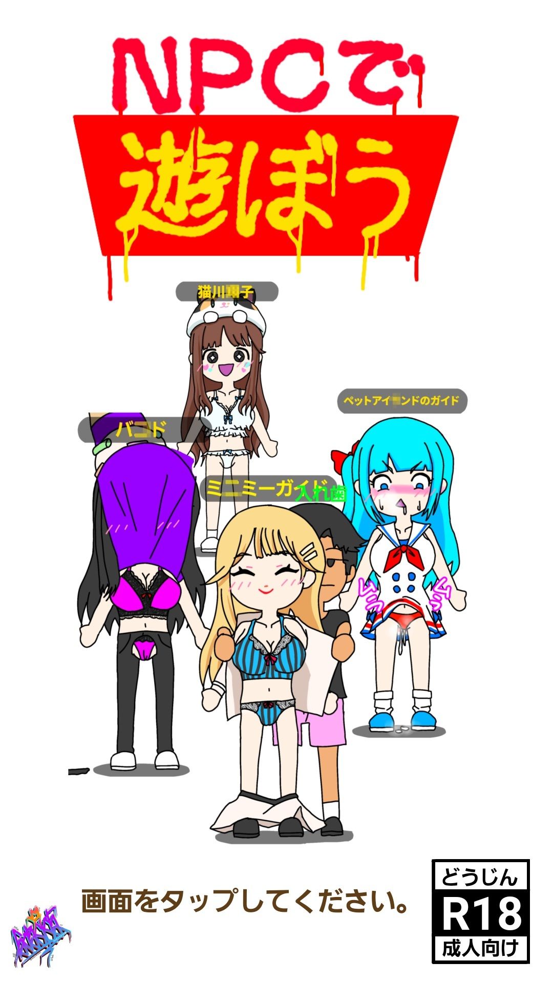 NPCで遊ぼう エロ漫画3