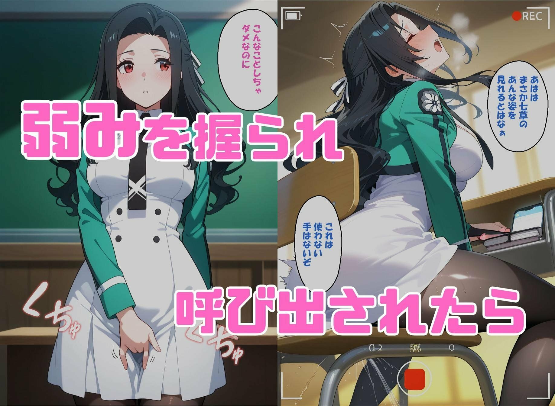 寝取られ女子 弱みをネタに支配された 七〇真由美 画像1