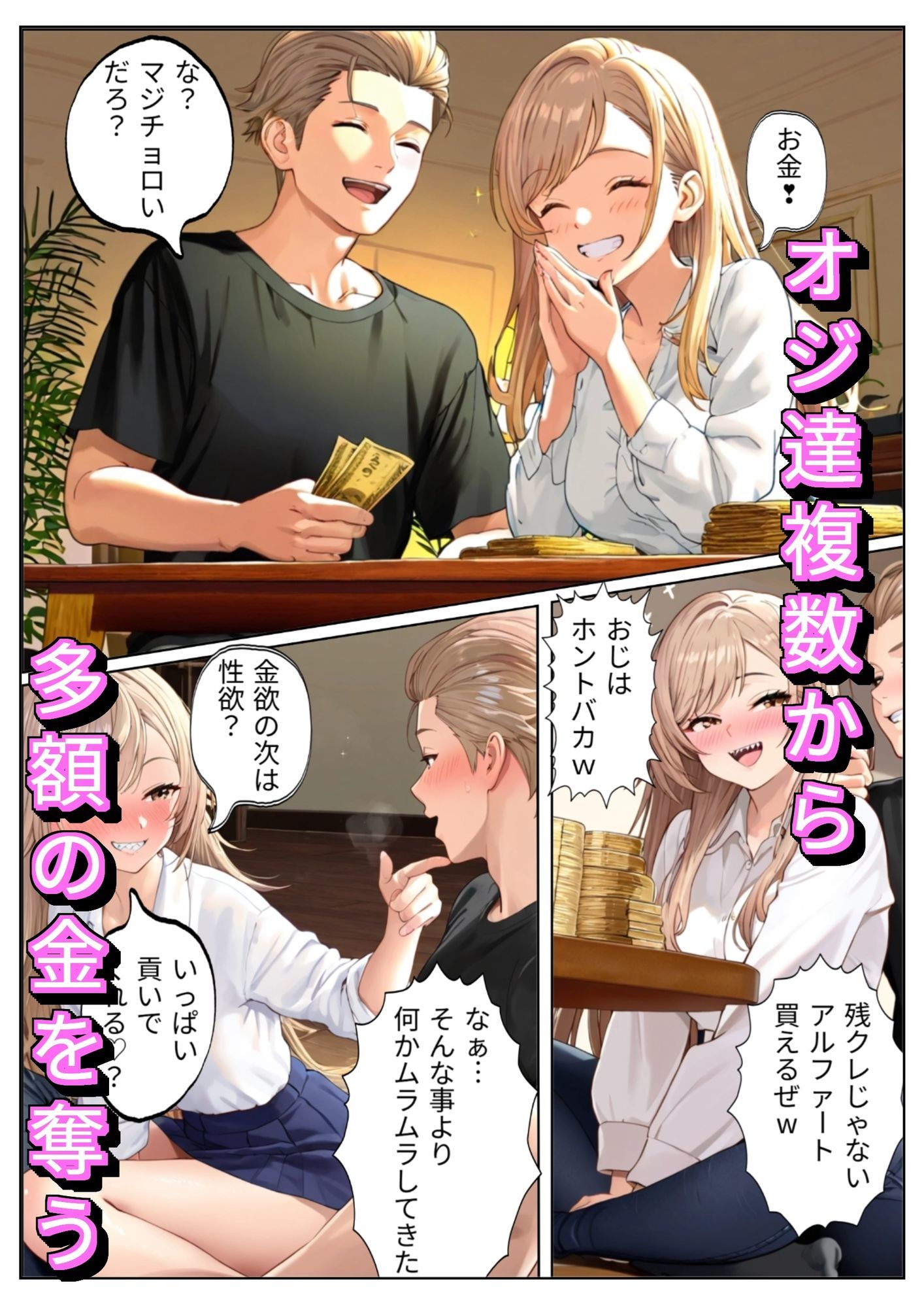 サンプル画像4:美人局でオジをバカにしたギャルに制裁を(ネバーランド) [d_699939]