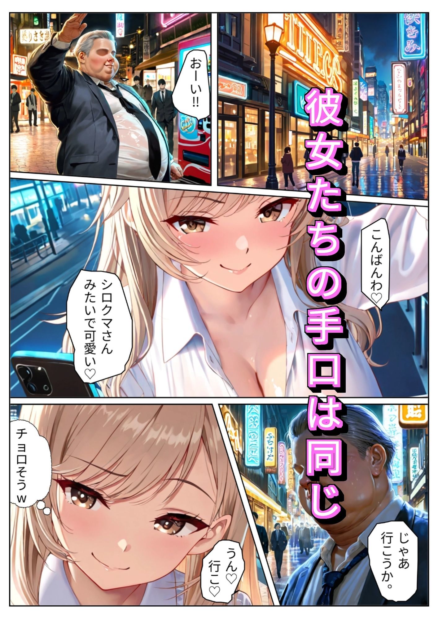 美人局でオジをバカにしたギャルに制裁を 画像9