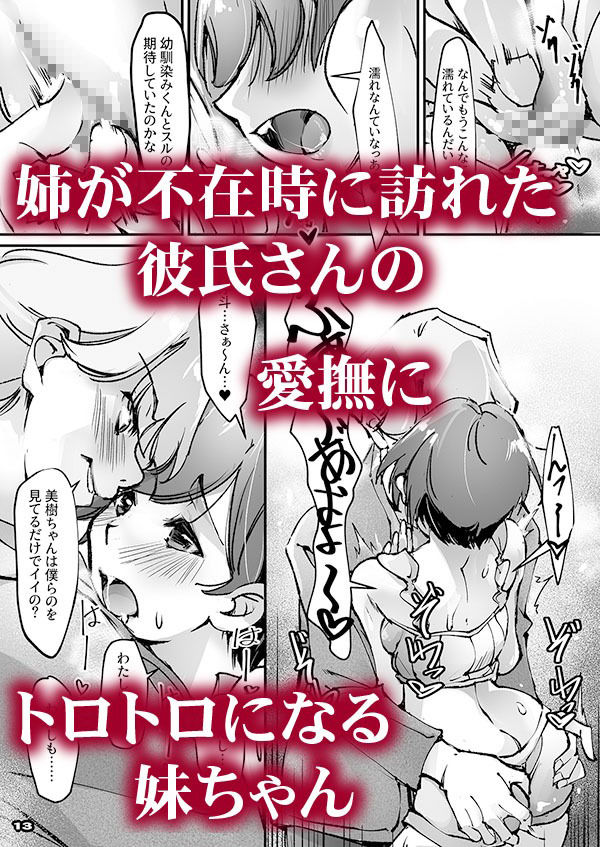 サンプル画像4:彼女の妹が僕たちの交尾を覗いていたので…(流石堂) [d_699944]