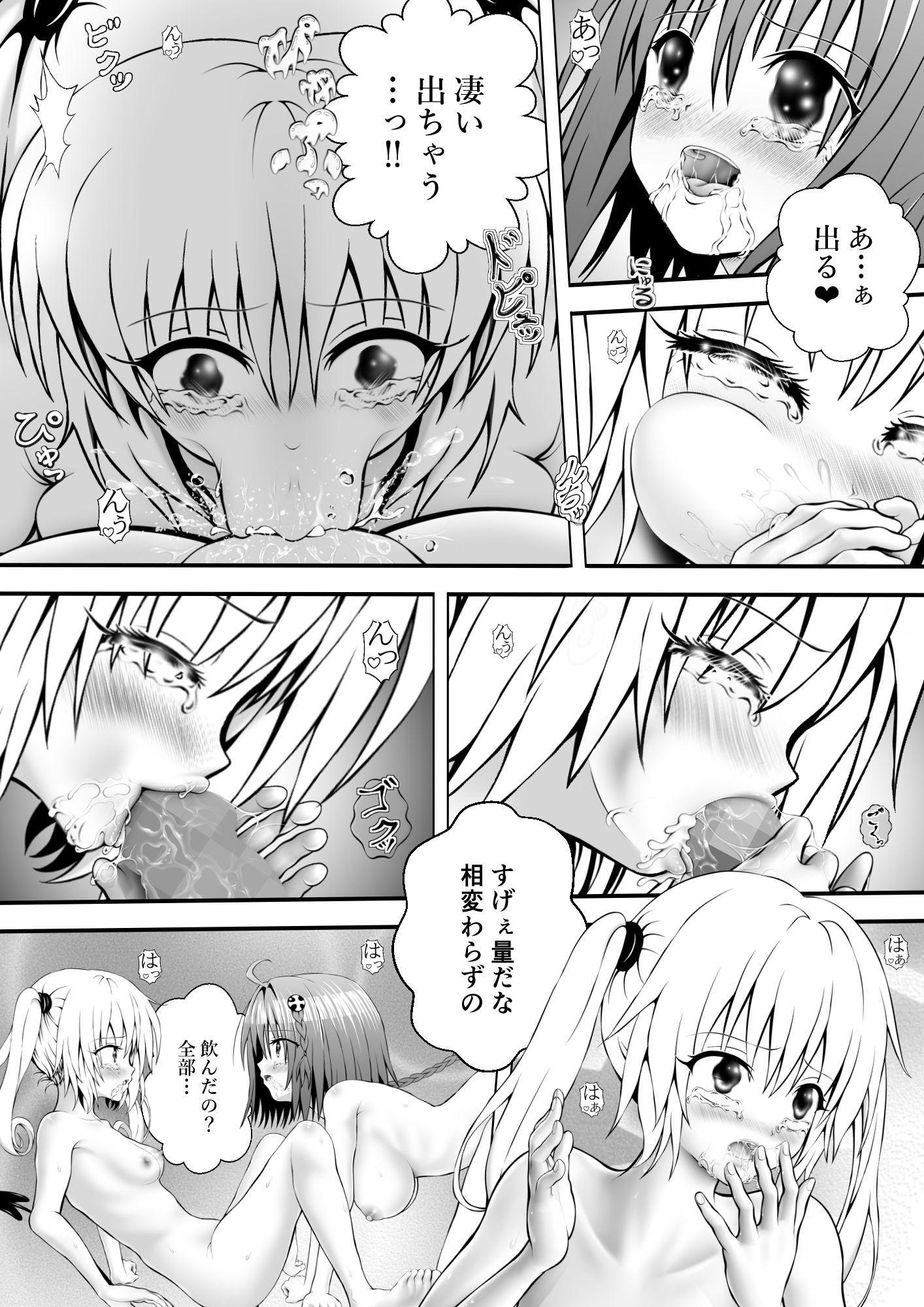 【エロ漫画】あらぶる〜友達レズが絡み合う〜3