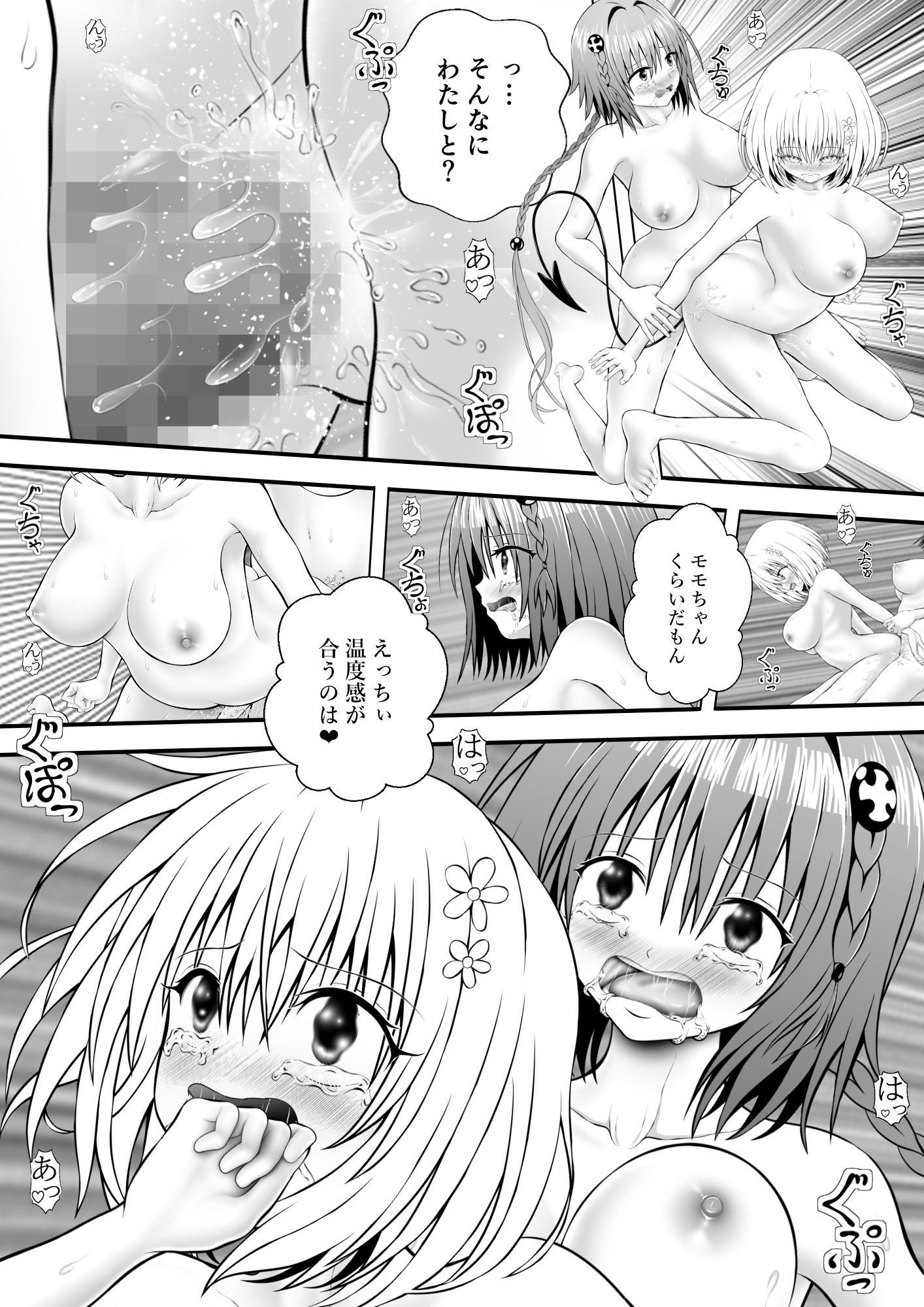 サンプル画像4:あらぶる〜変態レズが絡み合う〜(あらぶる) [d_699995]