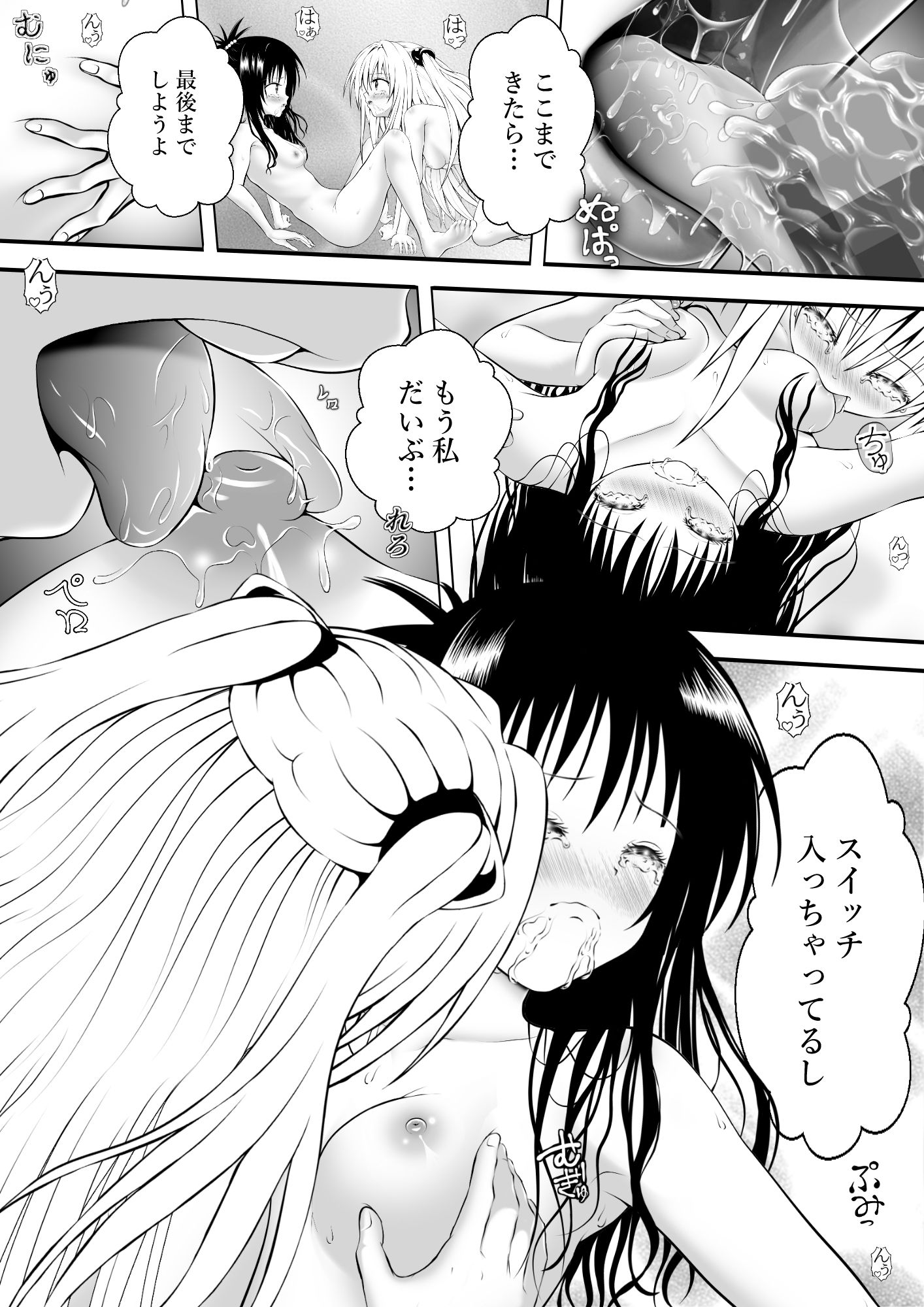 あらぶる〜親友レズが絡み合う〜