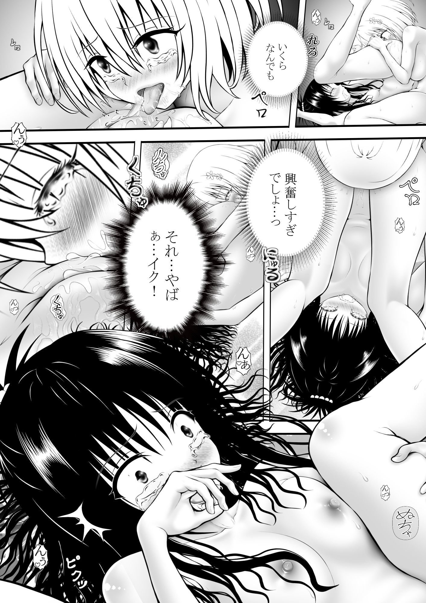 あらぶる〜異色レズが絡み合う〜 sample