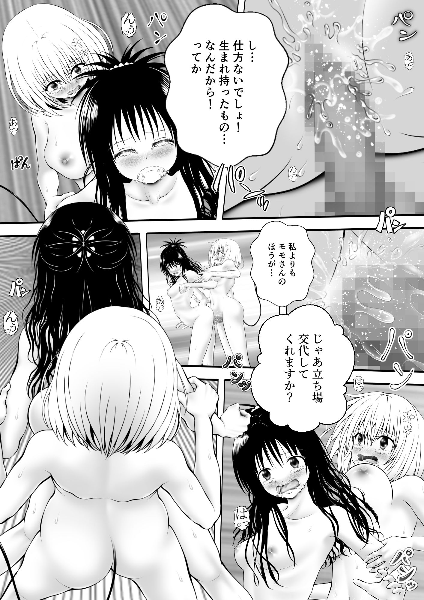 あらぶる〜異色レズが絡み合う〜 sample