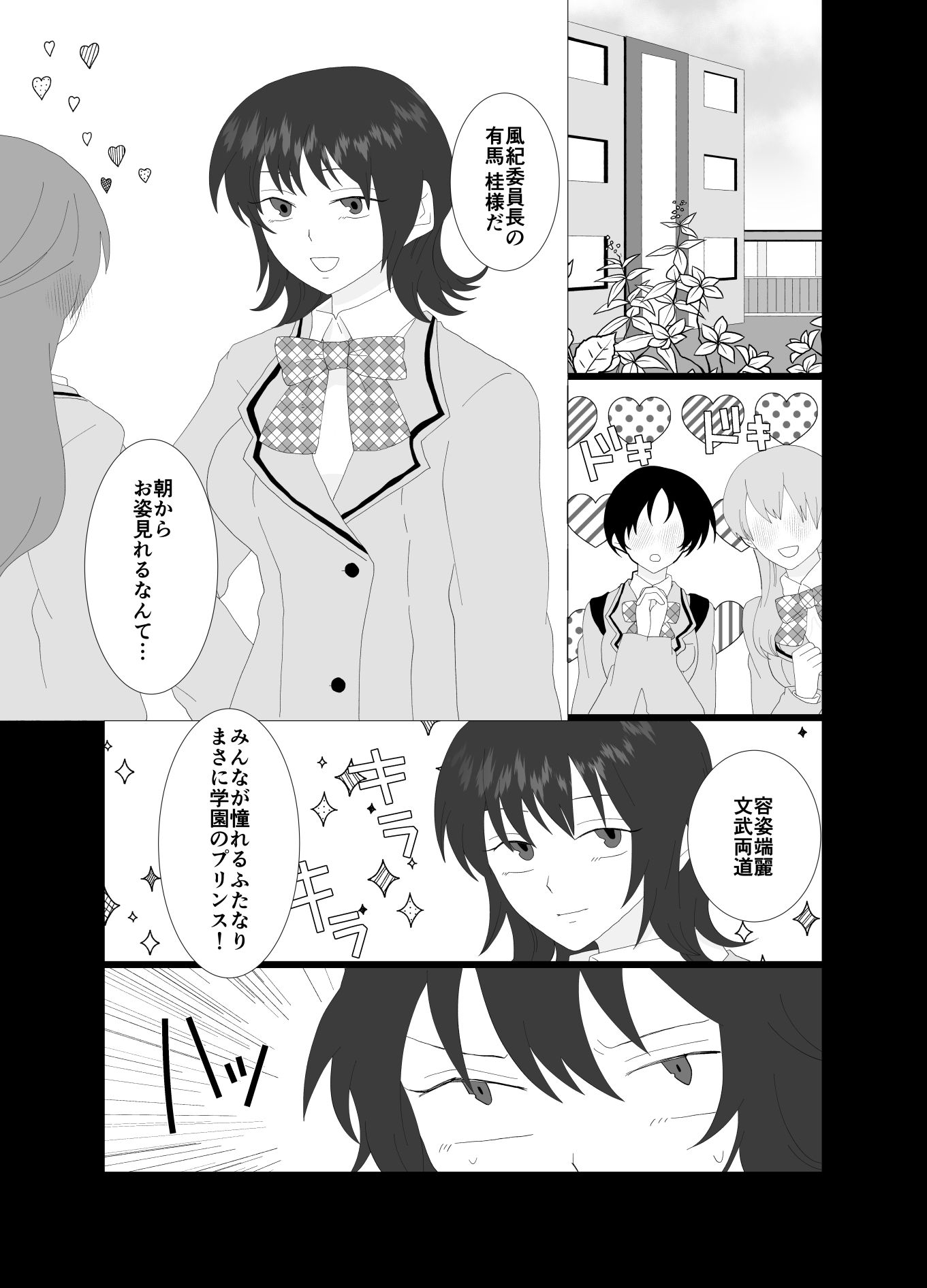 ふたなり風紀委員長と生意気後輩♀ 画像2