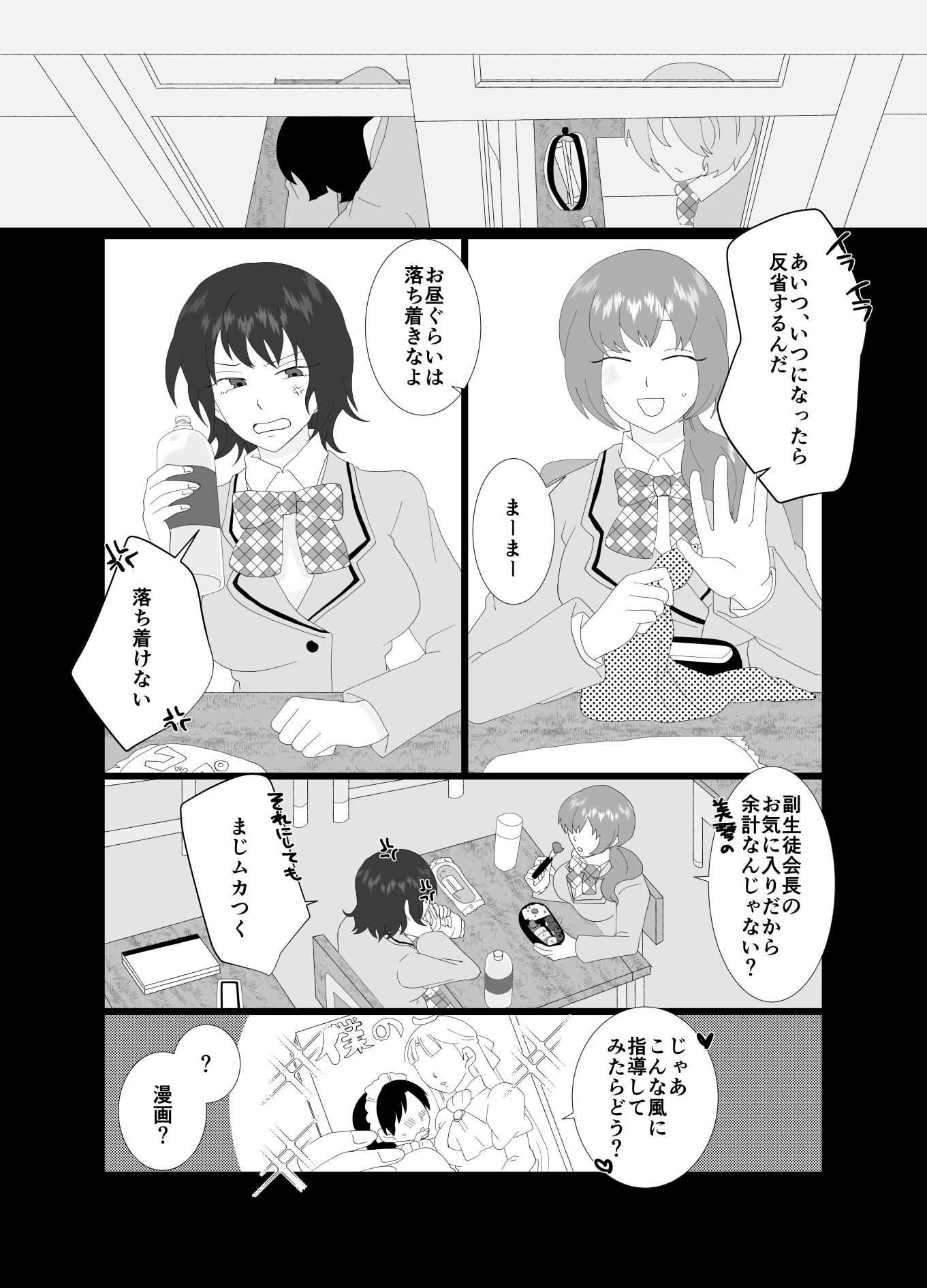 サンプル画像5:ふたなり風紀委員長と生意気後輩♀(きんくる★ちんくる) [d_700029]
