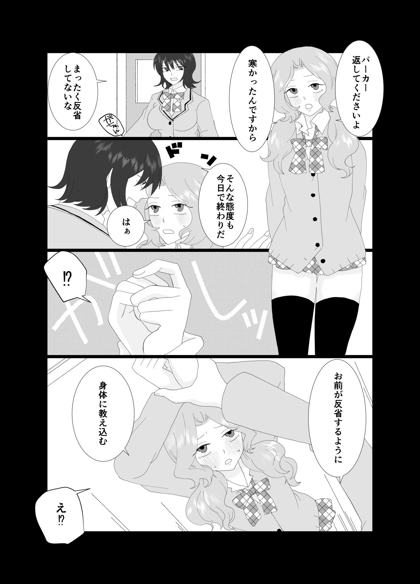 ふたなり風紀委員長と生意気後輩♀ 画像7