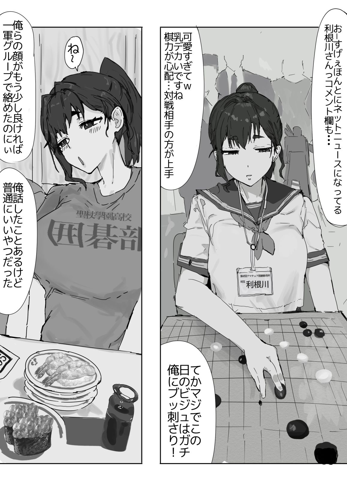 隠れドM囲碁部ちゃん 画像1