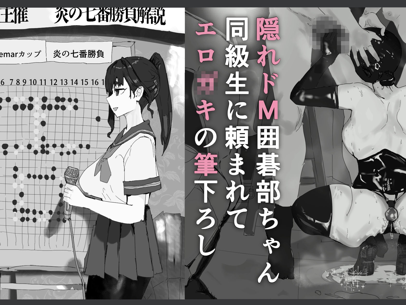 サンプル画像5:隠れドM囲碁部ちゃん(質感トーンがやばい) [d_700040]