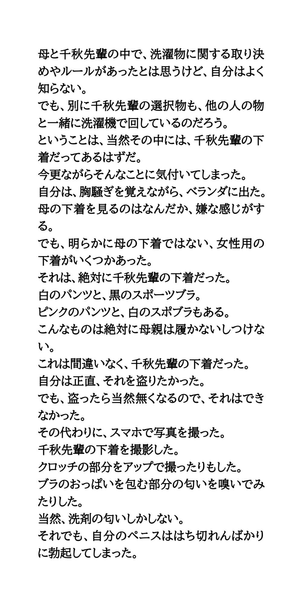 サンプル画像5:先輩女子との同居生活。禁断の下着漁り、トイレ・風呂・部屋盗撮(CMNFリアリズム) [d_700042]