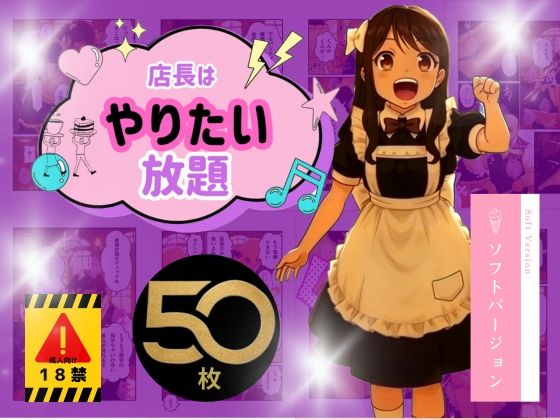 店長はやりたい放題（※ソフトバージョン）【うるわし校房】