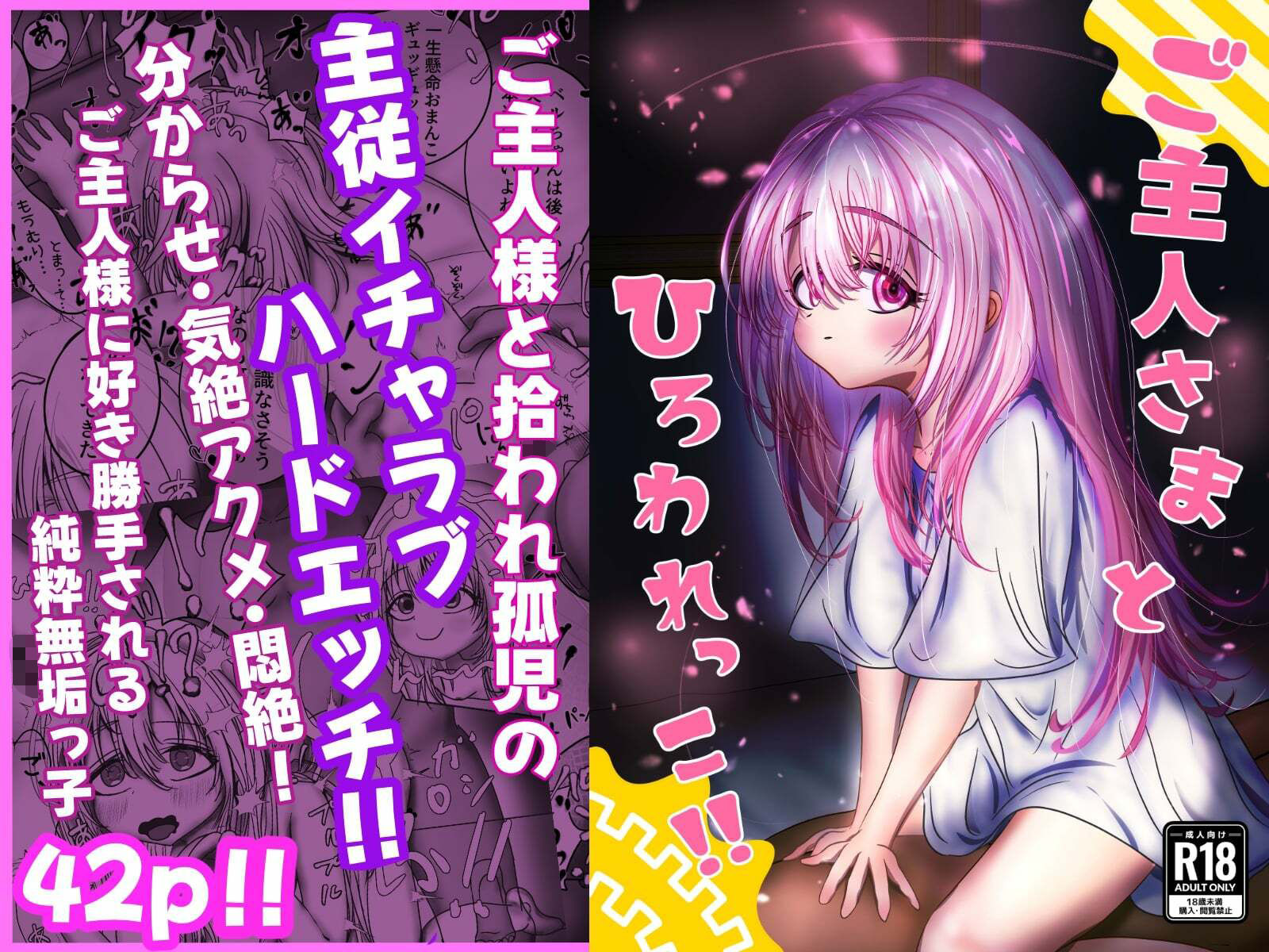 ご主人様とひろわれっこ！のサンプル画像2