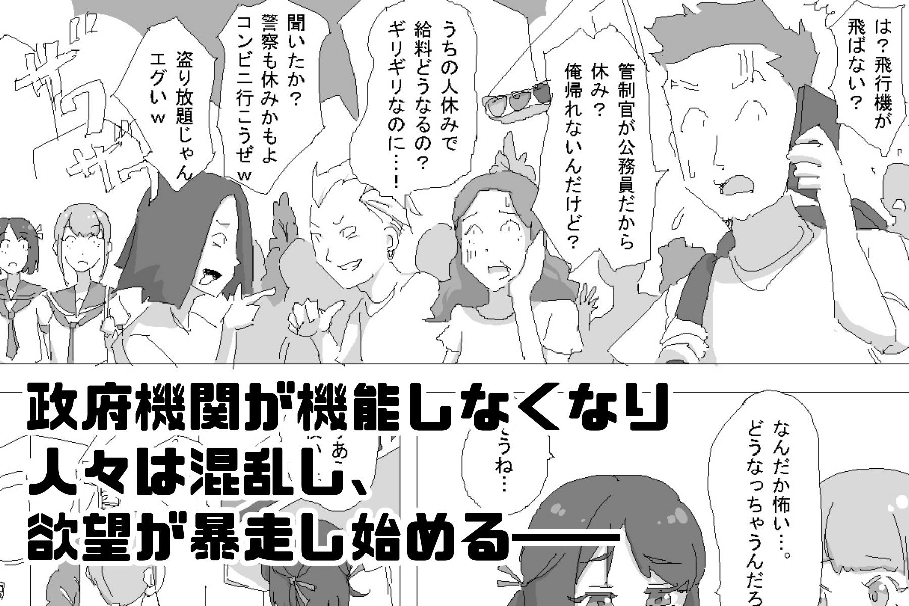 シャットダウンラブ  第一話:崩れる日常 サンプル2