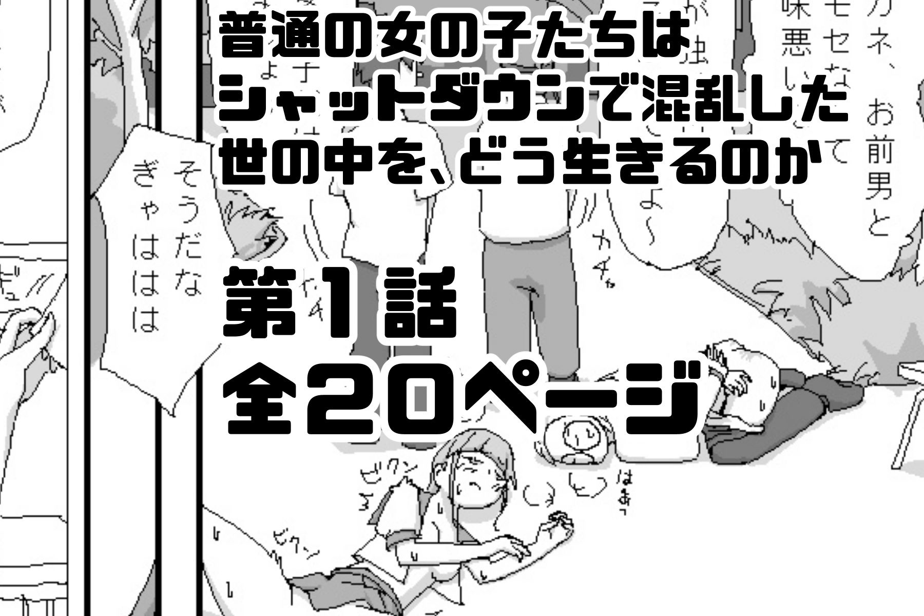 サンプル画像6:シャットダウンラブ  第一話:崩れる日常(さいしち) [d_700062]