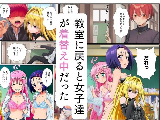 【ToL◯VEる】ハーレム催淫、半血淫魔と教室乱交 画像3