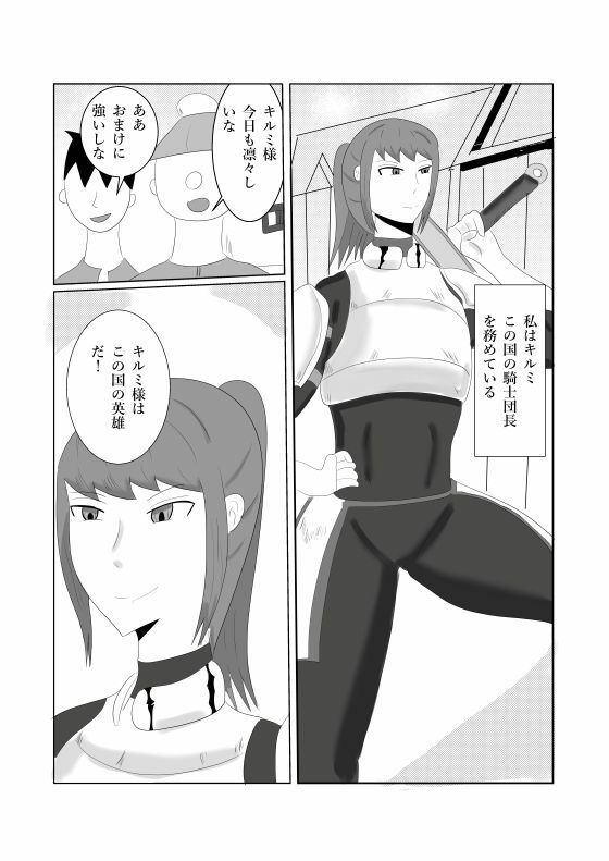 騎士団長のドM調教実録 画像1