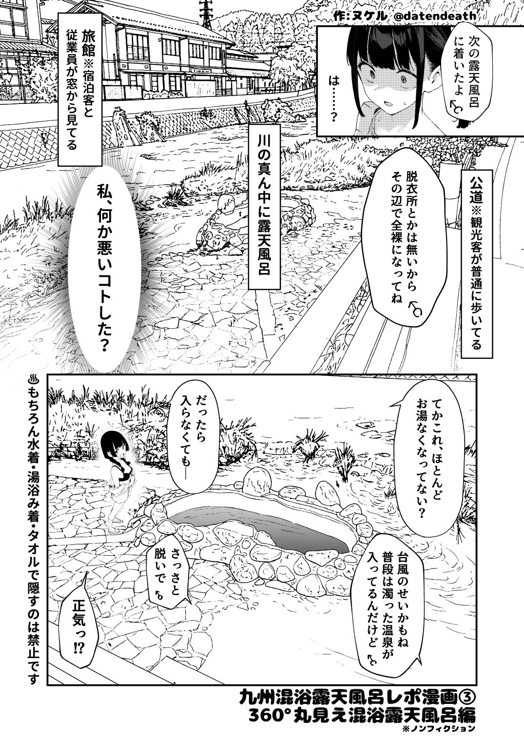 サンプル画像4:【※ノンフィクション】混浴レポ漫画まとめ 2024-2025(かわいそうなのは抜ける) [d_700102]