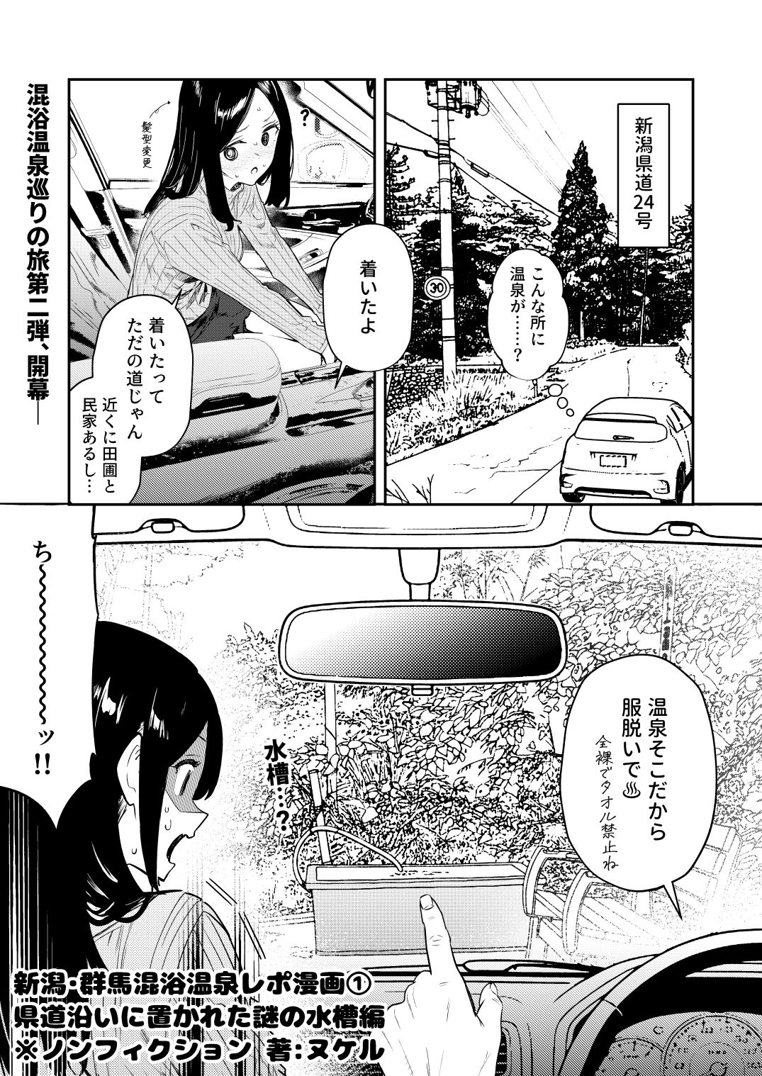 サンプル画像5:【※ノンフィクション】混浴レポ漫画まとめ 2024-2025(かわいそうなのは抜ける) [d_700102]