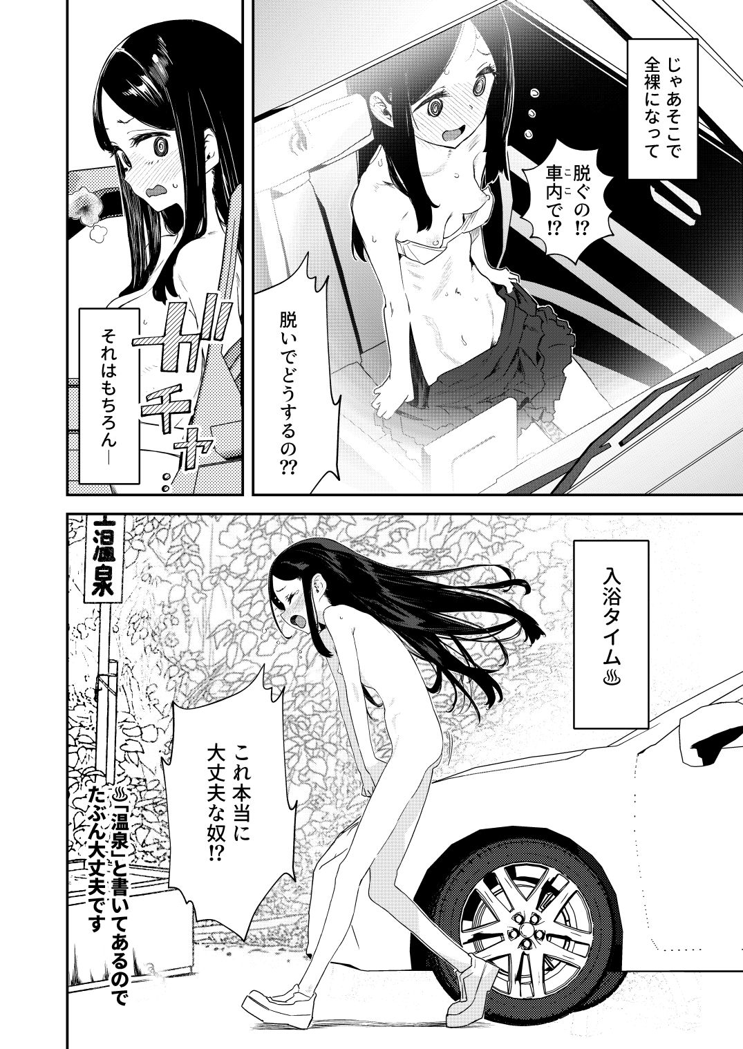 サンプル画像6:【※ノンフィクション】混浴レポ漫画まとめ 2024-2025(かわいそうなのは抜ける) [d_700102]