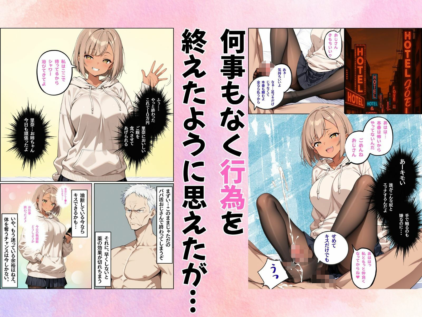 パパ活女子が冴えないおじさんに体を奪われて好き放題使われた件 画像4