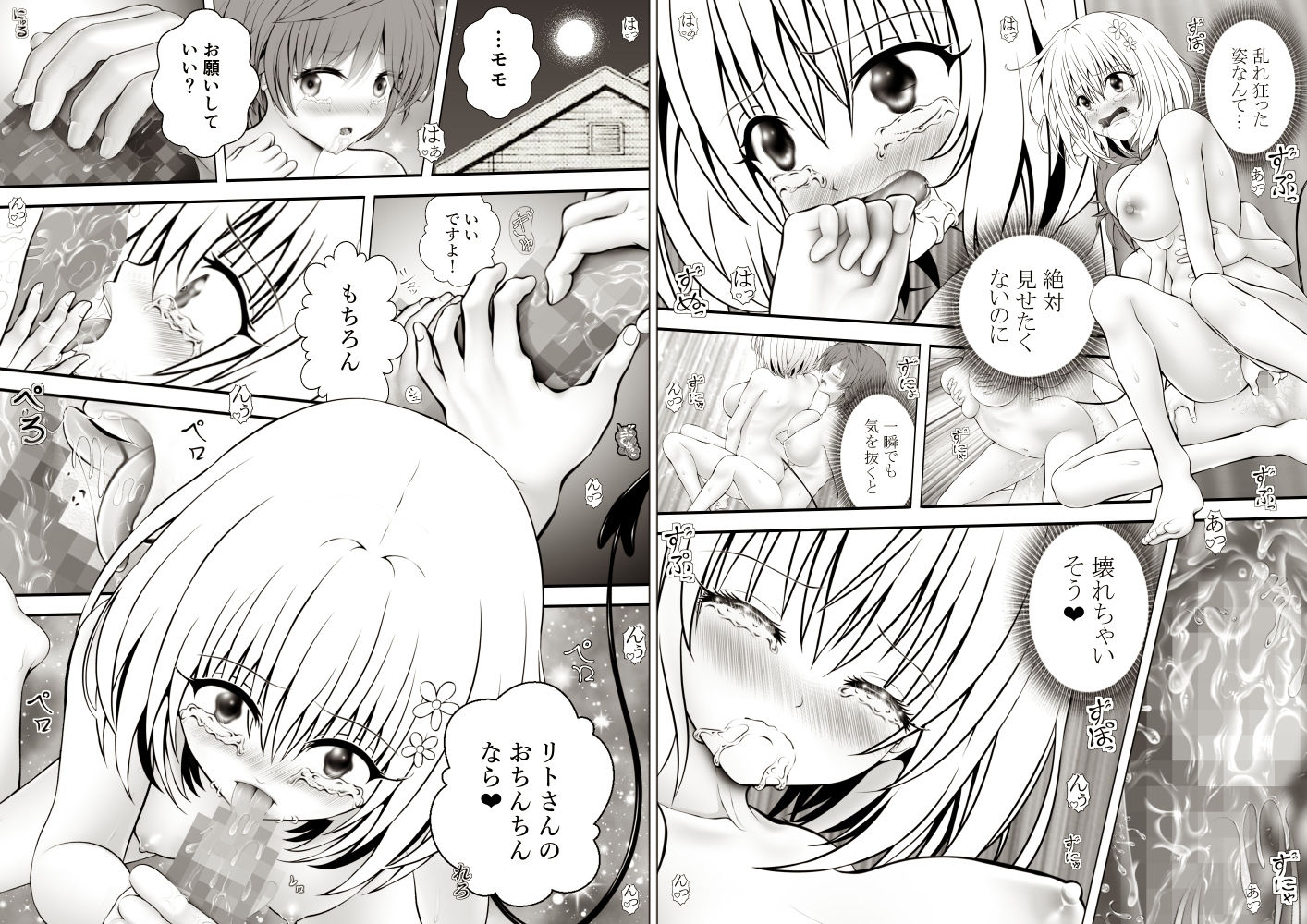 【エロ漫画】あらぶる〜性豪リコ総集編〜4