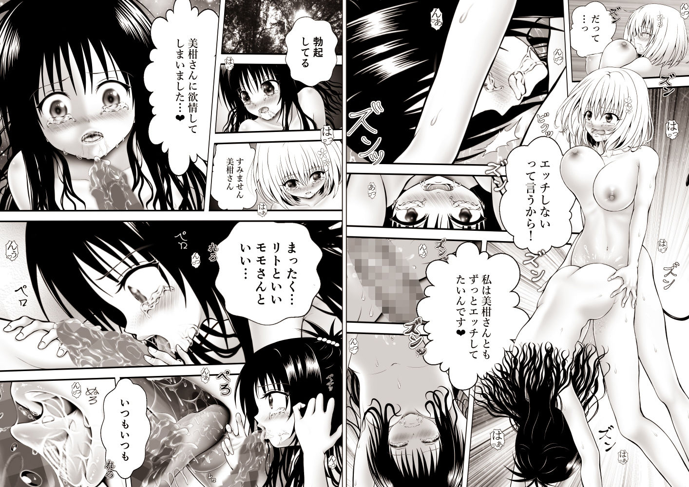 あらぶる〜寝ても覚めてもな総集編〜