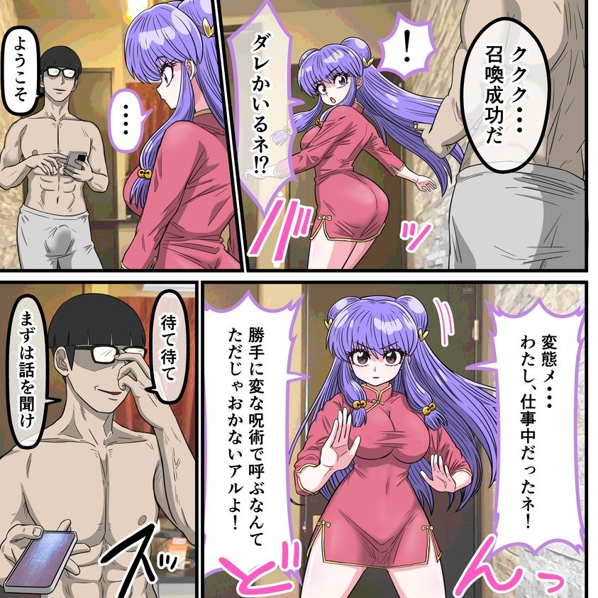 サンプル画像4:アニメキャラとセックルできるアプリ38、「ら〇ま1/2」シャンプー編(バナナスタイル) [d_700166]