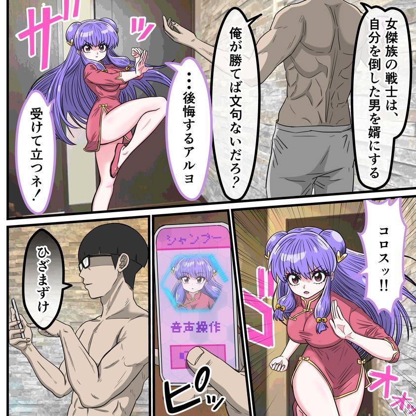 サンプル画像5:アニメキャラとセックルできるアプリ38、「ら〇ま1/2」シャンプー編(バナナスタイル) [d_700166]