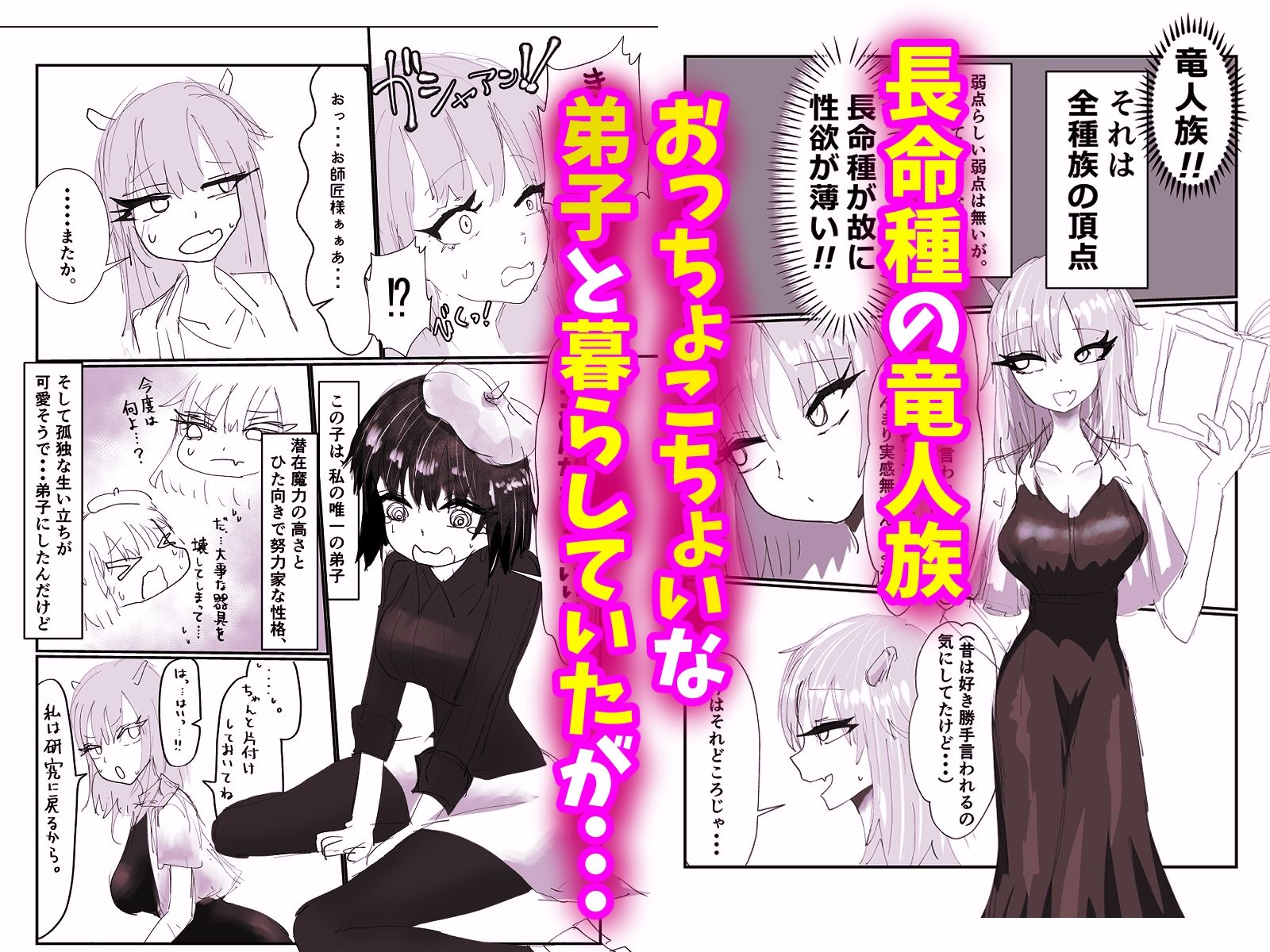 サンプル画像1:竜人族の女師匠にちんちんが生えちゃった！？(わかさぎ本舗) [d_700200]