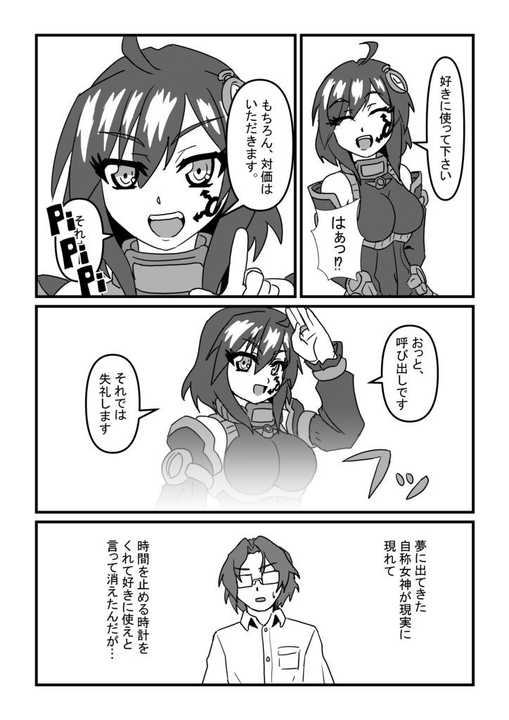 アオハルタイムストップ 画像7